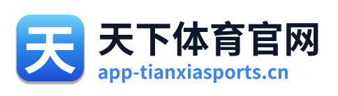 天下体育官网